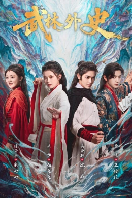 Wulin Story